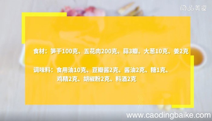 炖笋干怎么做 炖笋干的家常做法