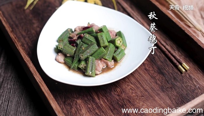秋葵鸡丁怎么做 秋葵鸡丁的做法