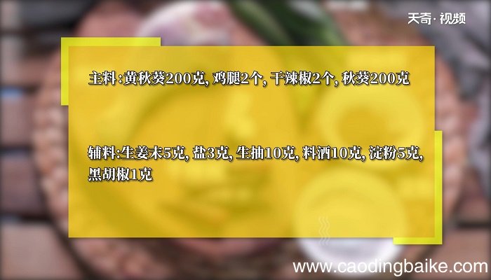 秋葵鸡丁怎么做 秋葵鸡丁的做法