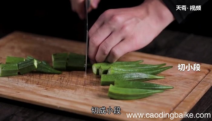 秋葵鸡丁怎么做 秋葵鸡丁的做法
