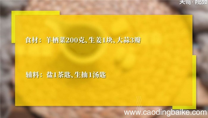 爆炒羊栖菜怎么做 爆炒羊栖菜的做法