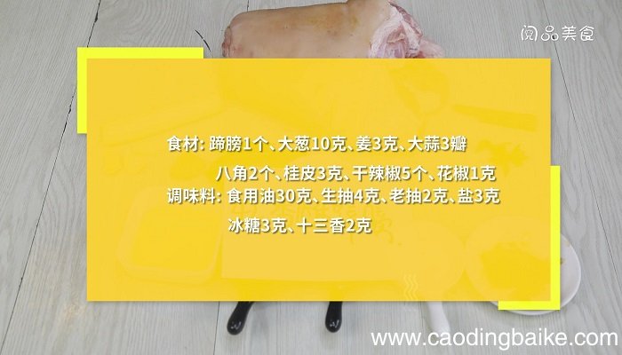 香酥蹄膀的做法 香酥蹄膀怎么做