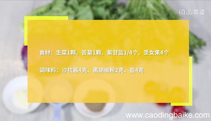 凉拌沙拉青菜怎么做 凉拌沙拉青菜