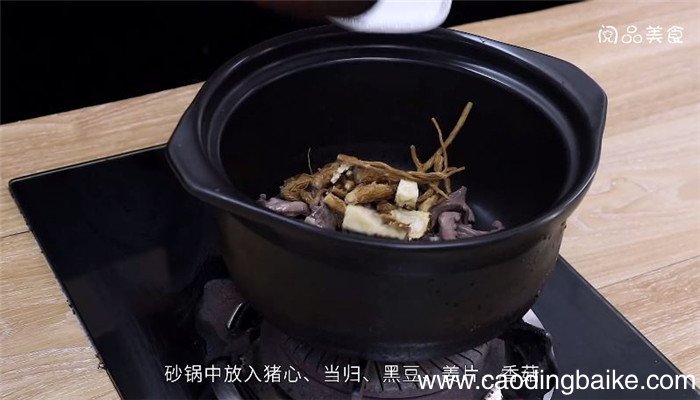 猪心当归汤怎么做 猪心当归汤做法是什么