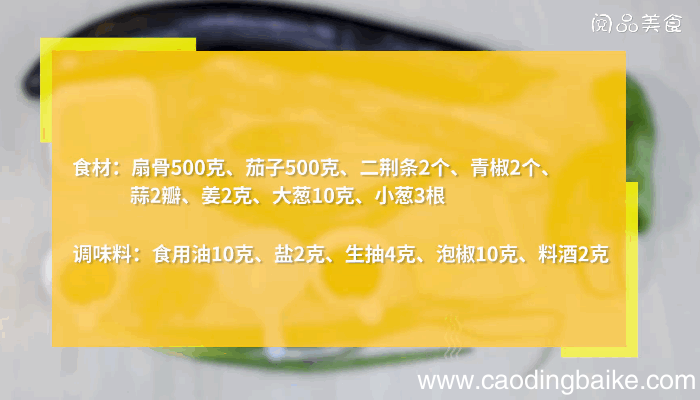 拆骨肉焖茄子做法拆骨肉焖茄子怎么做