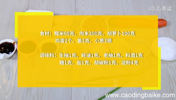 胡萝卜糯米丸子的做法 胡萝卜糯米丸子怎么做