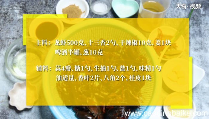 十三香龙虾的做法 十三香龙虾怎么做