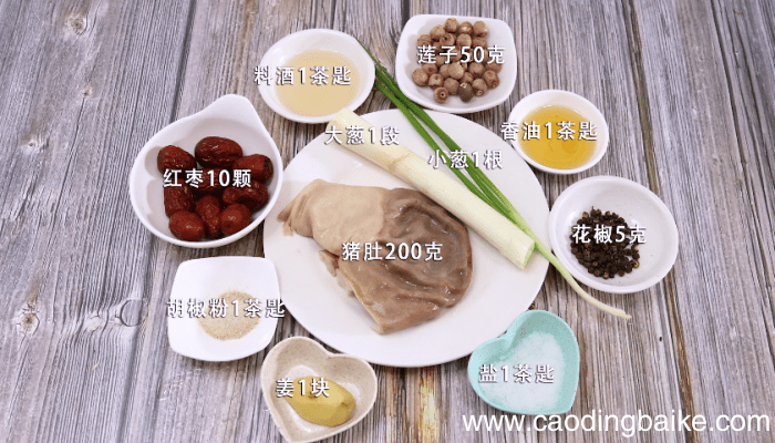 红枣莲子猪肚汤的做法 红枣莲子猪肚汤怎么做好吃