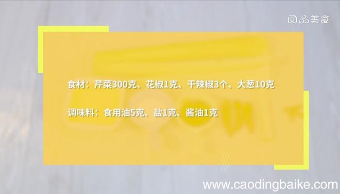芹菜怎么炒不老 炒芹菜