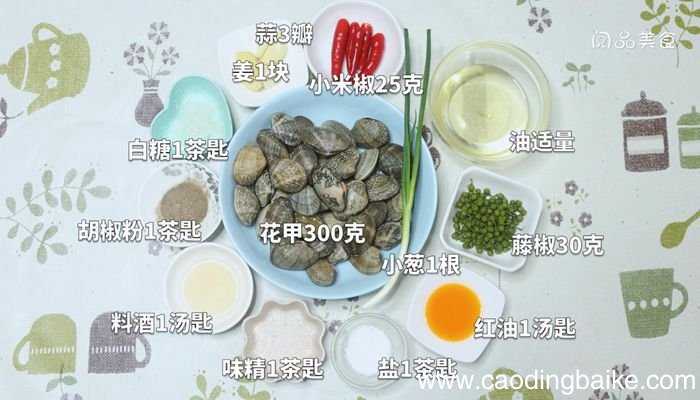 藤椒花甲的做法藤椒花甲怎么做