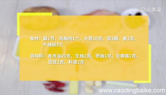 藕丁炒鸡肉 藕丁炒鸡肉的做法