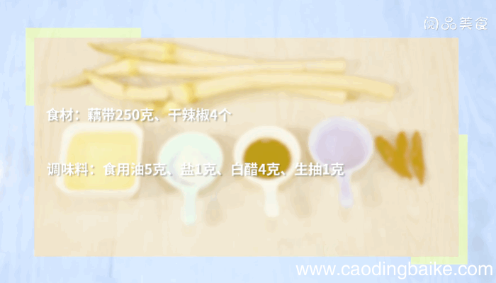 酸辣炒藕带做法酸辣炒藕带怎么做
