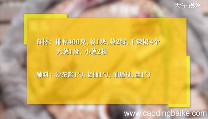 沙茶烧排骨的做法 沙茶烧排骨怎么做