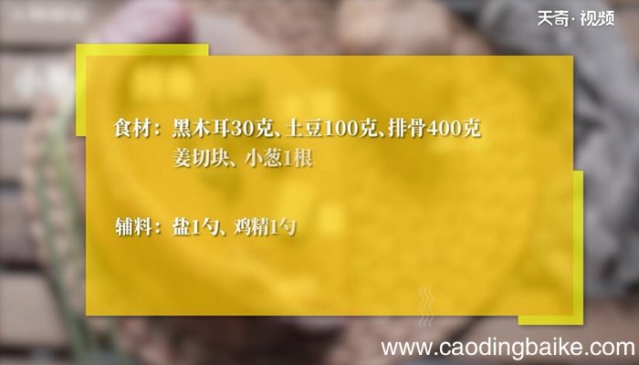 土豆木耳排骨汤的做法 土豆木耳排骨汤怎么做