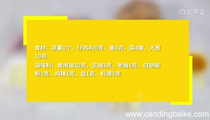 凉薯炒鸡块做法，凉薯炒鸡块