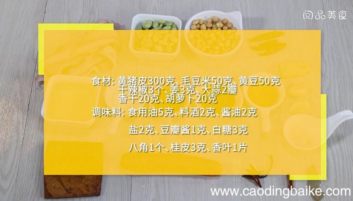 猪皮辣豆的做法 猪皮辣豆怎么做