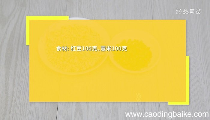 红豆薏米粉的做法 红豆薏米粉怎么做