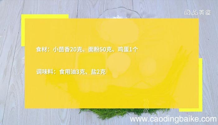 茴香拌煎饼怎么做 茴香拌煎饼