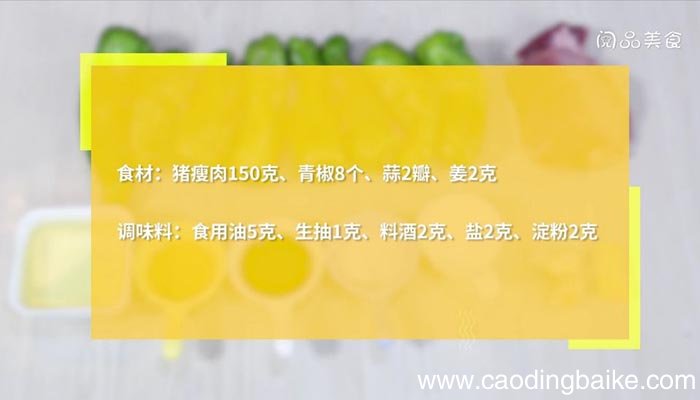 擂辣椒炒肉的做法 擂辣椒炒肉怎么做