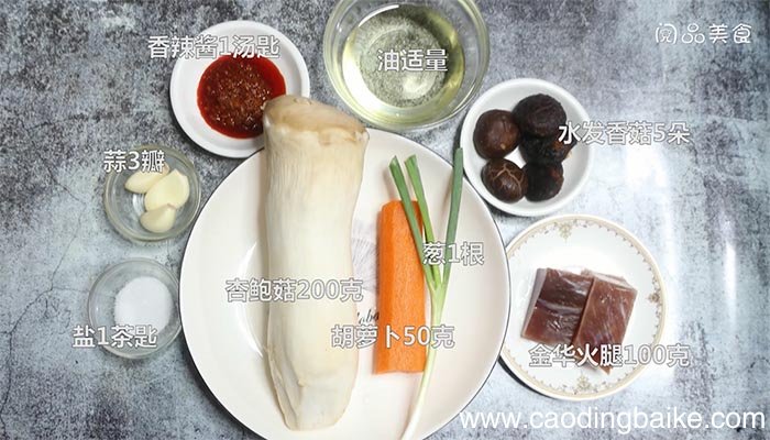 金华火腿炒双菇的做法 如何做金华火腿炒双菇