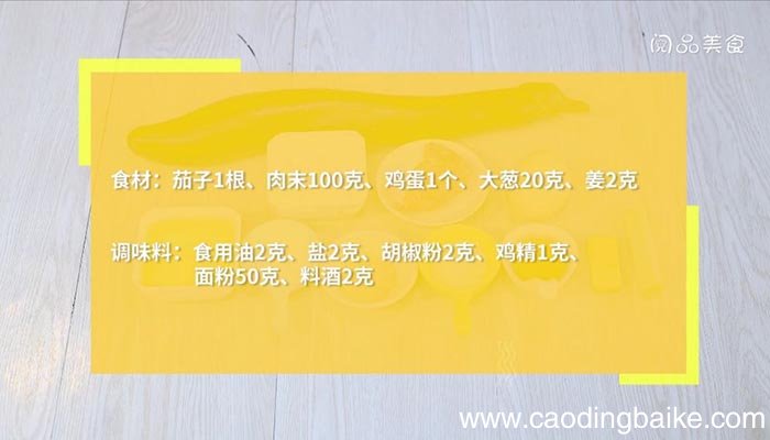 水煎茄盒 水煎茄盒的家常做法