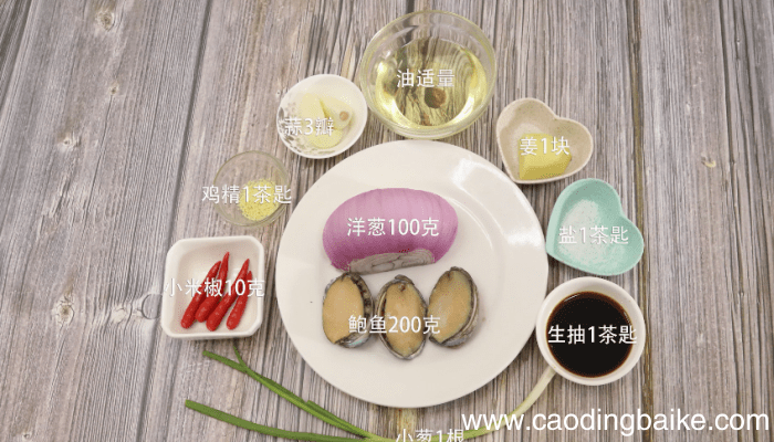 洋葱炒鲍鱼的做法 洋葱炒鲍鱼怎么做好吃