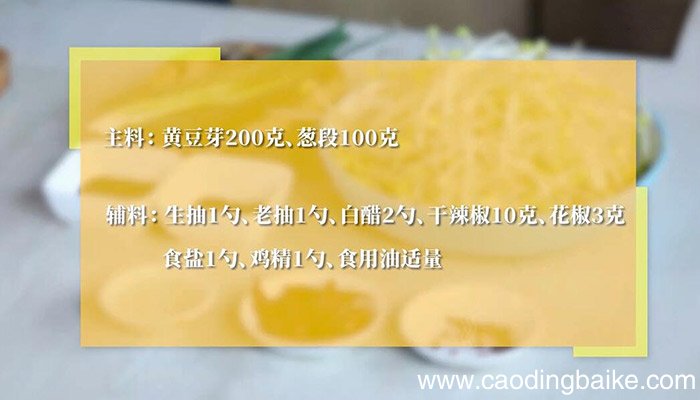 川味黄豆芽怎么炒 川味黄豆芽的做法