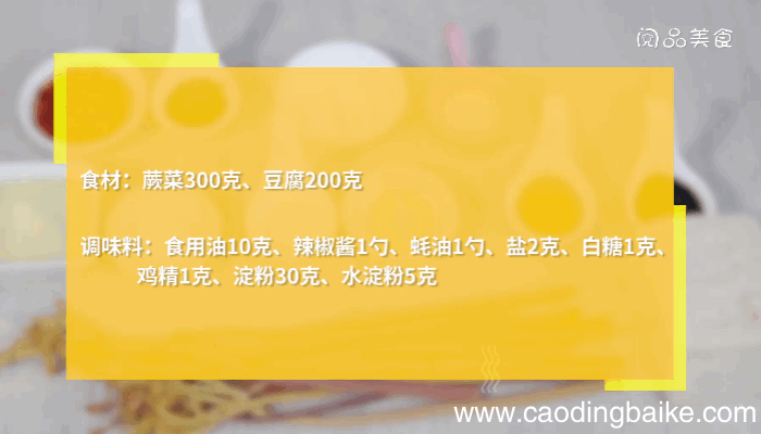 香辣蕨菜煲豆腐做法香辣蕨菜煲豆腐怎么做