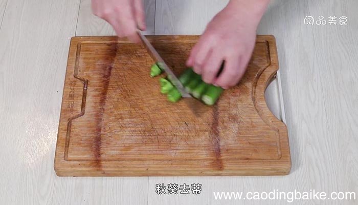 水豆豉拌秋葵 水豆豉拌秋葵的做法