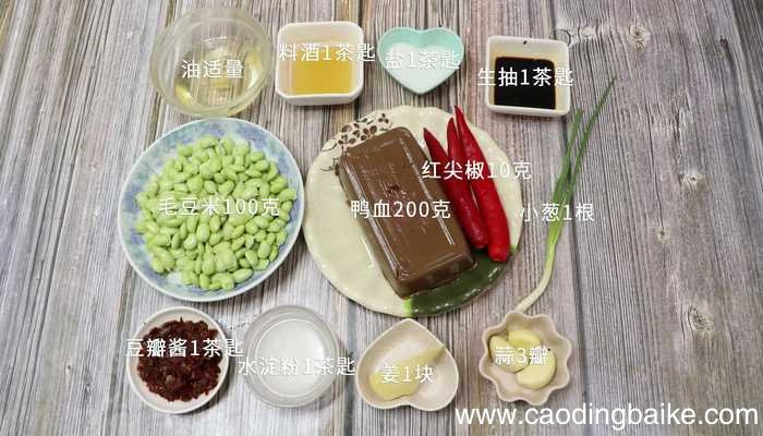 鸭血焖毛豆 鸭血焖毛豆的做法