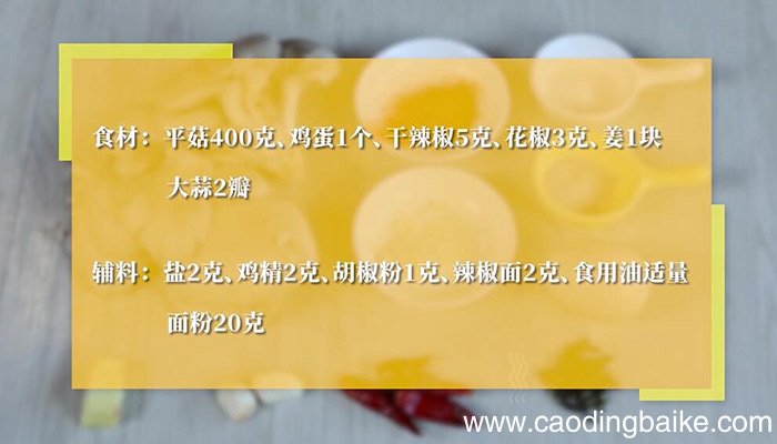 干煸平菇的做法 如何做干煸平菇
