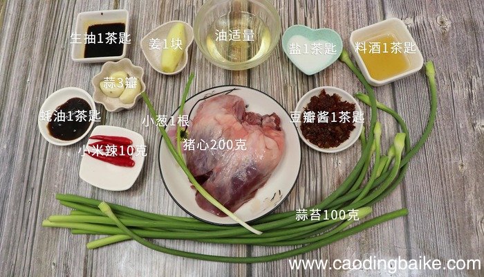 猪心的做法 猪心怎么做好吃