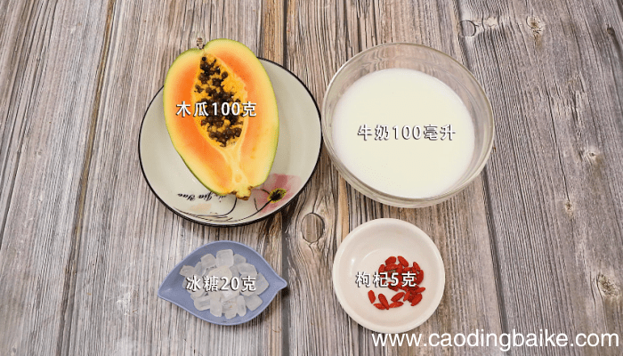 木瓜炖牛奶 木瓜炖牛奶的做法