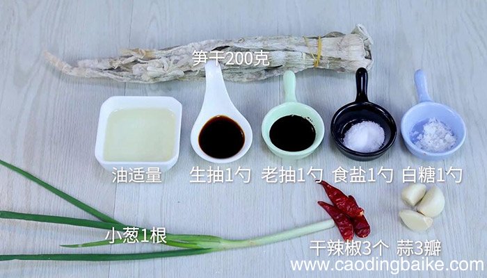 红焖笋干的做法 红焖笋干怎么做