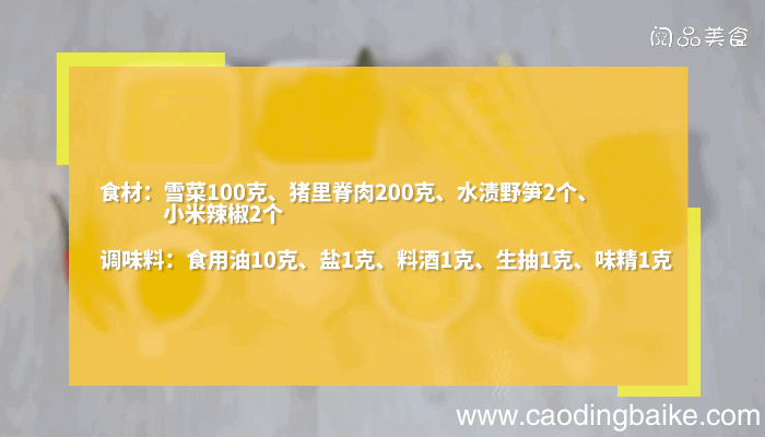野笋炒咸菜的做法，野笋炒咸菜怎么做