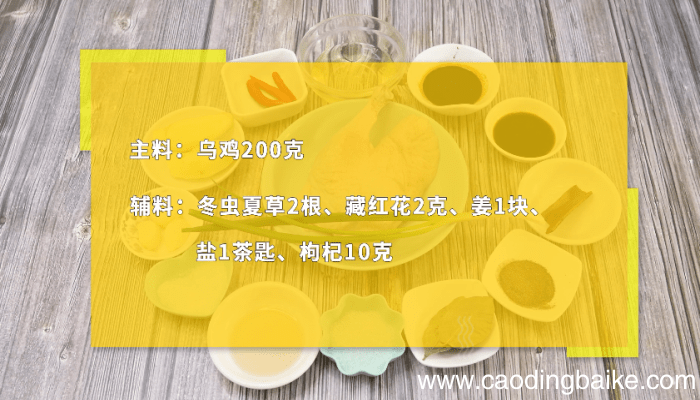 冬虫夏草炖乌鸡的做法 冬虫夏草炖乌鸡怎么做好吃