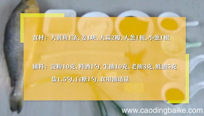 红烧大黄鱼的做法 红烧大黄鱼怎么做