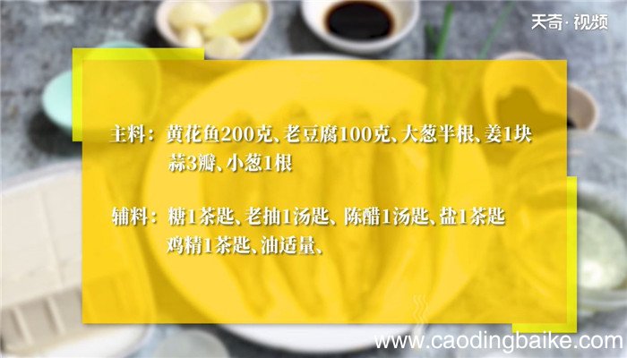 黄花鱼炖煎豆腐的做法 黄花鱼炖煎豆腐怎么做