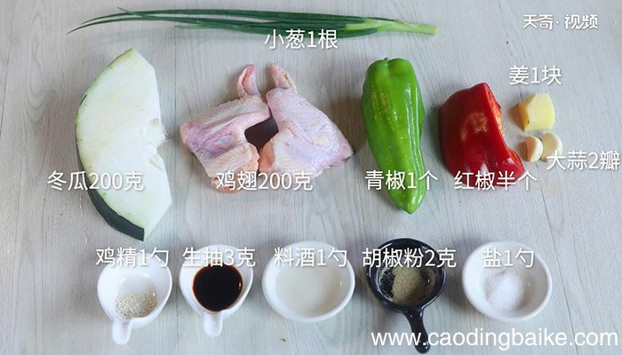 鸡翅烧冬瓜的做法 怎么做鸡翅烧冬瓜