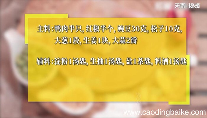 松香鸭粒的做法 松香鸭粒怎么做