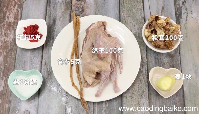 松茸鸽子汤怎么做 松茸鸽子汤怎么做好吃