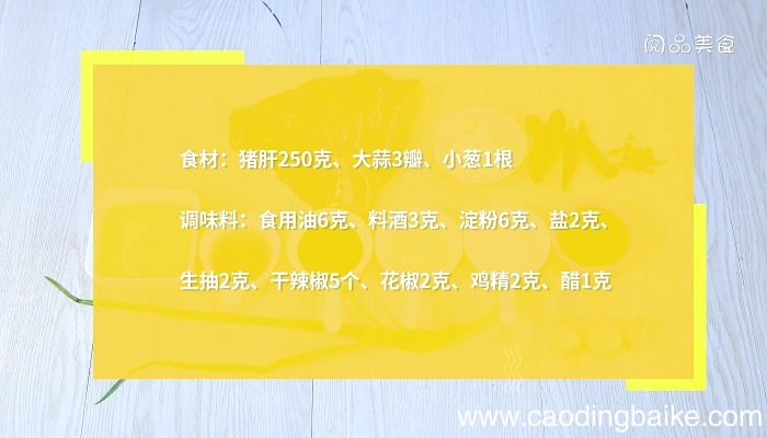 凉拌猪肝的做法 凉拌猪肝怎么做
