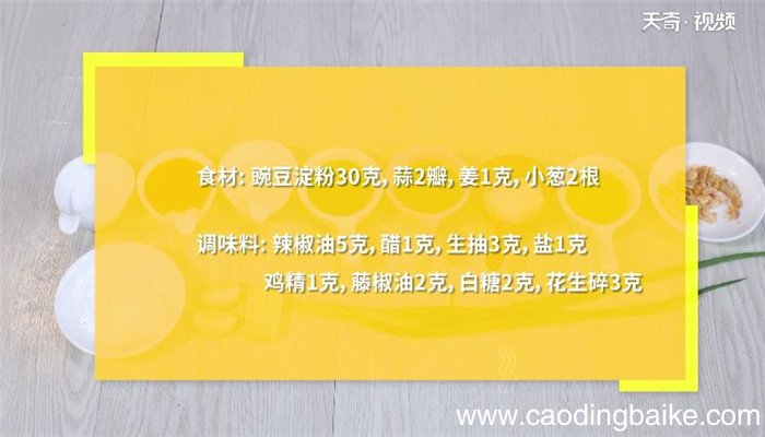 凉粉的制作方法 凉粉怎么做