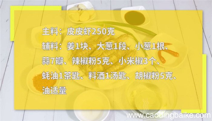 蒜蓉皮皮虾怎么做 蒜蓉皮皮虾做法是什么