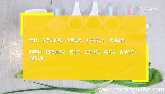 蘸水芥菜怎么做 蘸水芥菜的做法