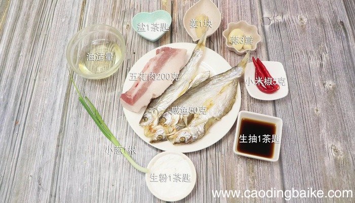 咸鱼蒸五花肉的做法 咸鱼蒸五花肉怎么做好吃,