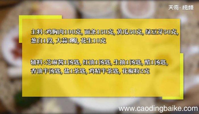 鸡丝凉面怎么做 鸡丝凉面