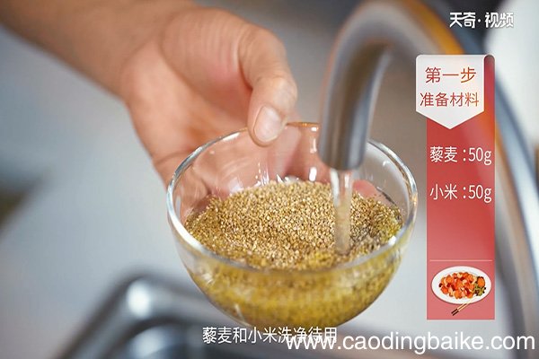 藜麦小米粥的做法