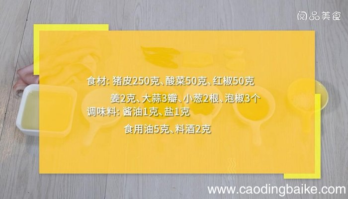 猪皮炒酸菜的做法 猪皮炒酸菜怎么做
