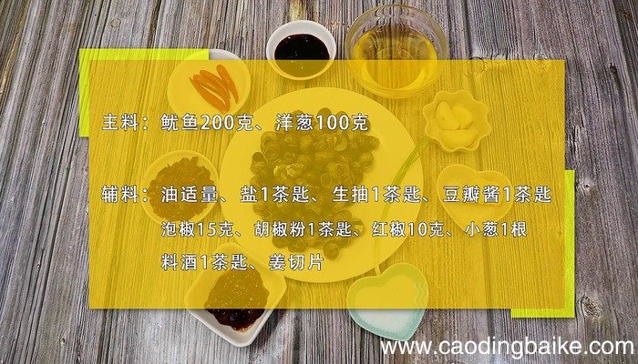 自制铁板鱿鱼的做法 自制铁板鱿鱼怎么做好吃